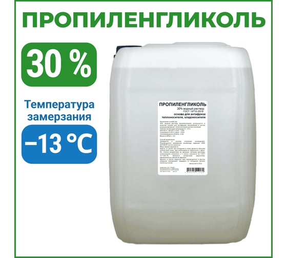 Изображение товара Пропиленгликоль APIS 30-процентный водный раствор, 30 кг RUQ-013-0012
