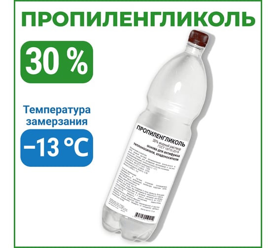 Изображение товара Пропиленгликоль APIS 30-процентный водный раствор, 1.5 кг RUQ-013-0011