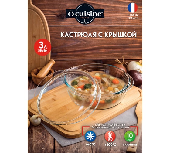 Изображение товара Кастрюля с крышкой O CUISINE 3л круглая PYREX 208AC00/1043