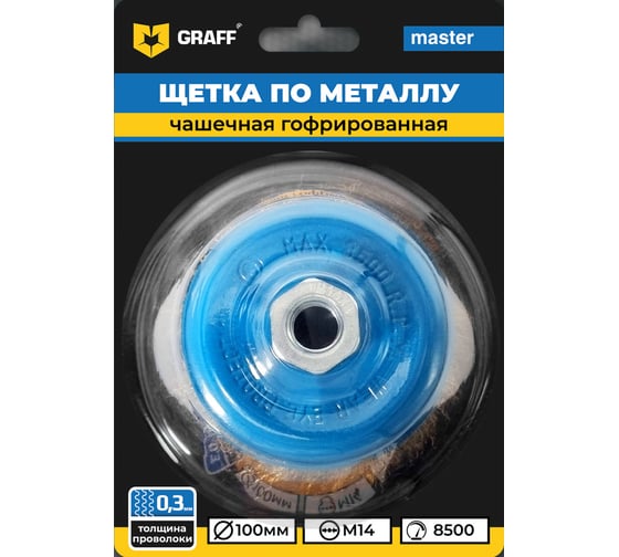 Изображение товара Щетка по металлу 100 мм, М14, чашечная гофрированная GRAFF 30010014