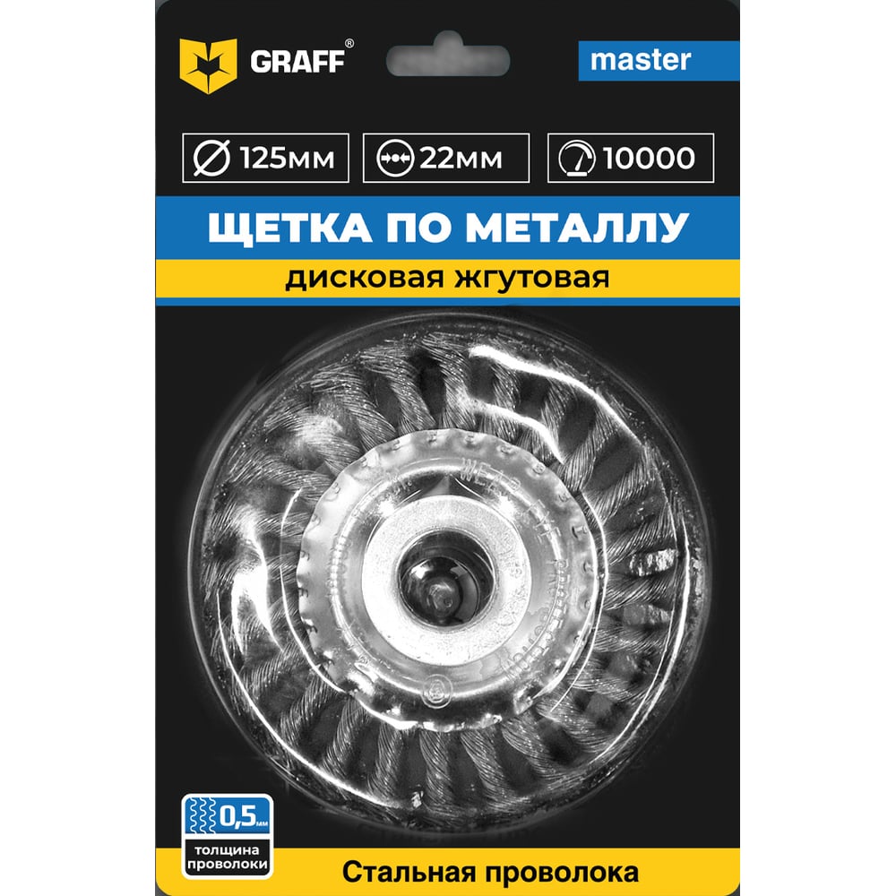 Изображение товара Щетка по металлу 125х22 мм, дисковая, жгутовая GRAFF 30312522