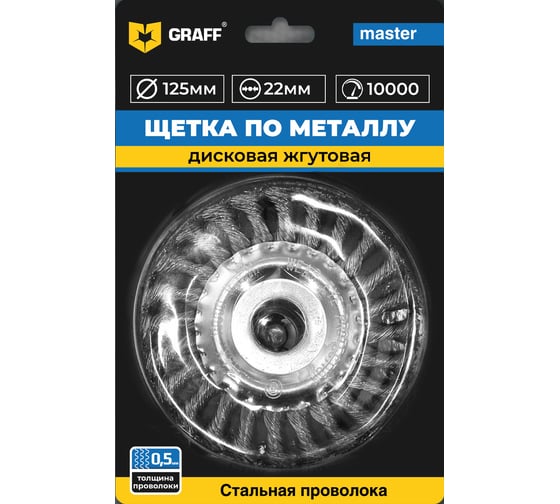 Изображение товара Щетка по металлу 125х22 мм, дисковая, жгутовая GRAFF 30312522