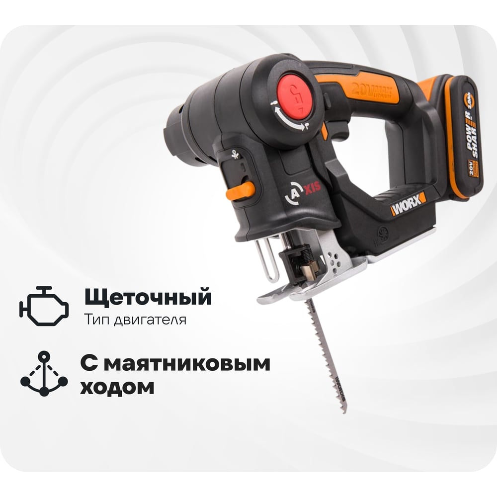 Изображение товара Аккумуляторный лобзик WORX WX550 для дома и работы с регулируемым ходом и подсветкой