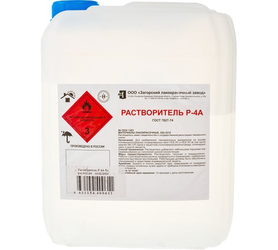 Изображение товара Растворитель ЗАГОРСКИЙ ЛАКОКРАСОЧНЫЙ ЗАВОД Р-4А 5 л ZLK04883
