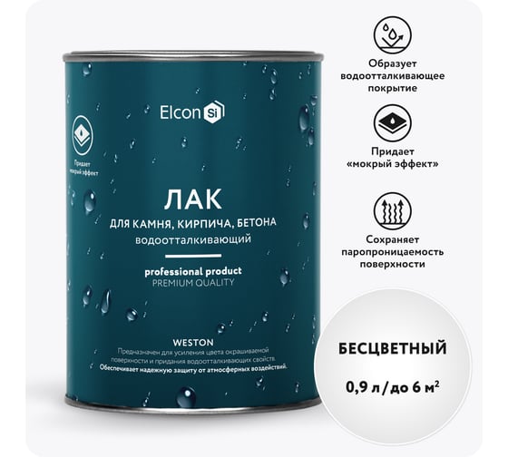 Изображение товара Защитный водоотталкивающий лак для камня, бетона Elcon Weston 0.9 л 00-00002947