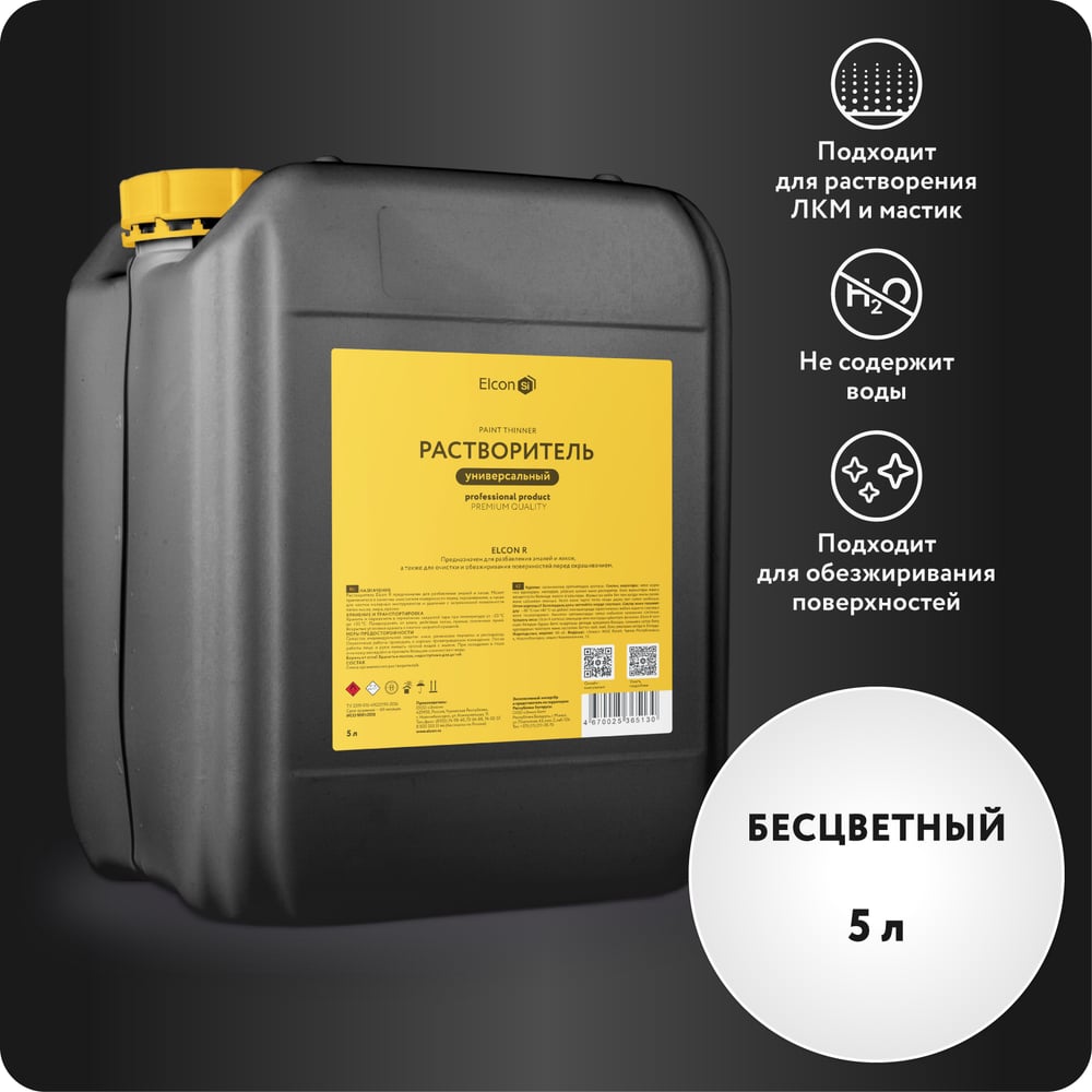 Универсальный растворитель Elcon R 00-00004034