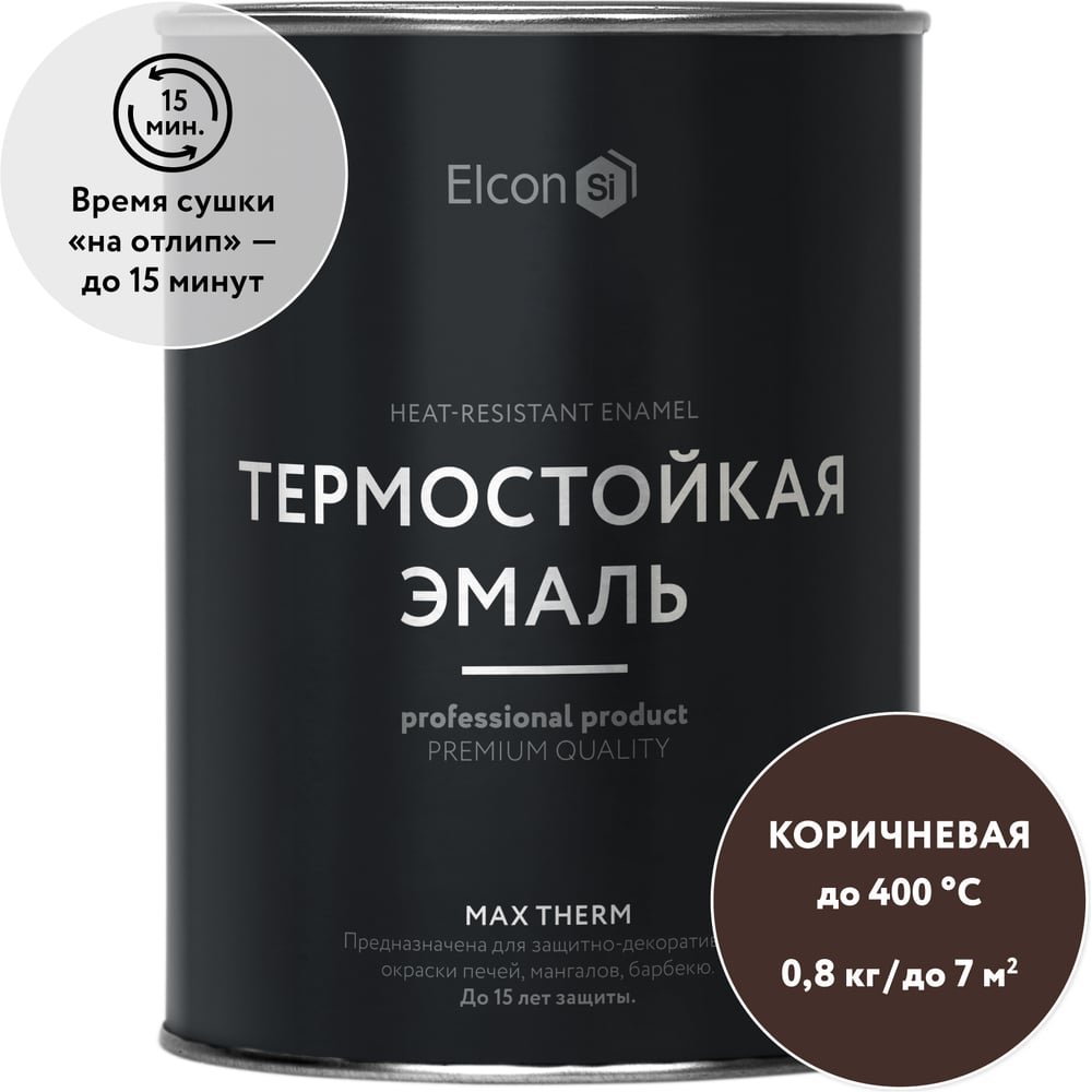 Термостойкая краска для металла, печей, мангалов, радиаторов, дымоходов, суппортов Elcon Max Therm коричневая, 0.8 кг 00-00002896