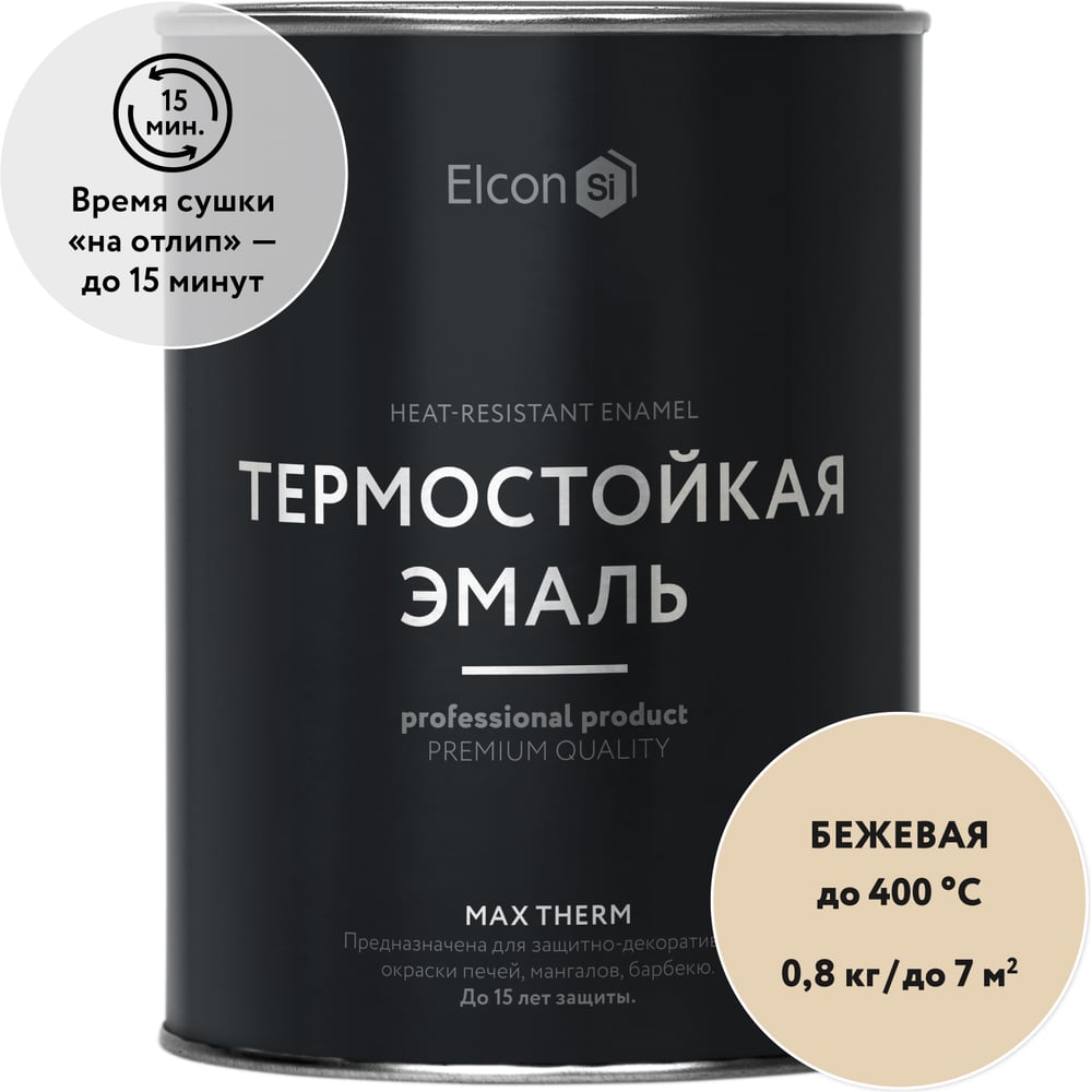 Термостойкая краска для металла, печей, мангалов, радиаторов, дымоходов, суппортов Elcon Max Therm бежевая, 400 градусов, 0.8 кг 00-00002898