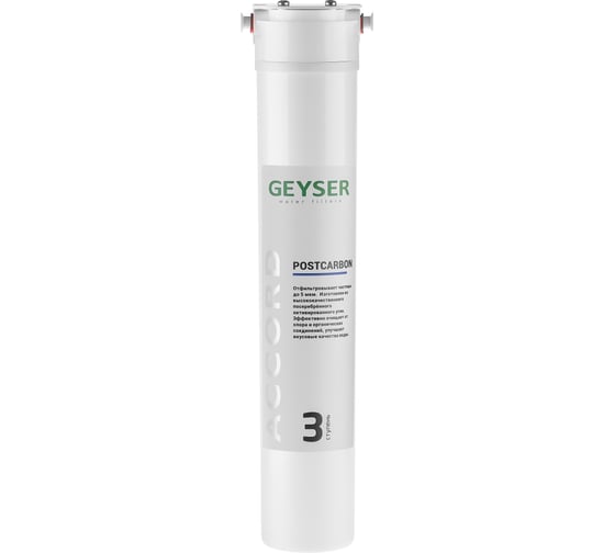 Изображение товара Картридж Гейзер Postcarbon Accord 30749