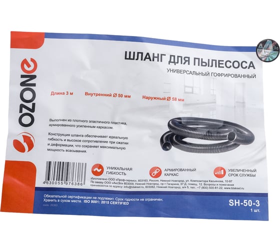 Изображение товара Универсальный шланг для пылесоса 3 м OZONE SH-50-3