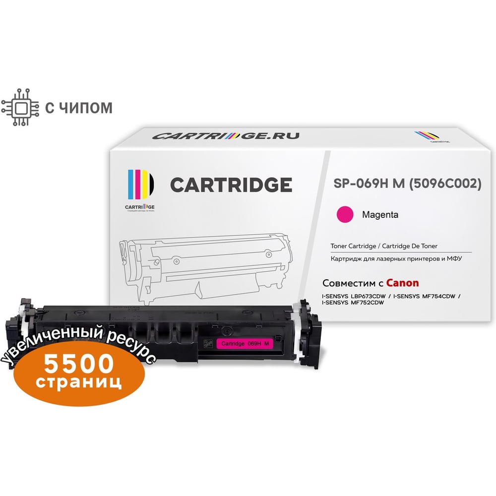 Изображение товара Картридж Solutionprint SP 069H M пурпурный для Canon с чипом лазерный 5500 страниц