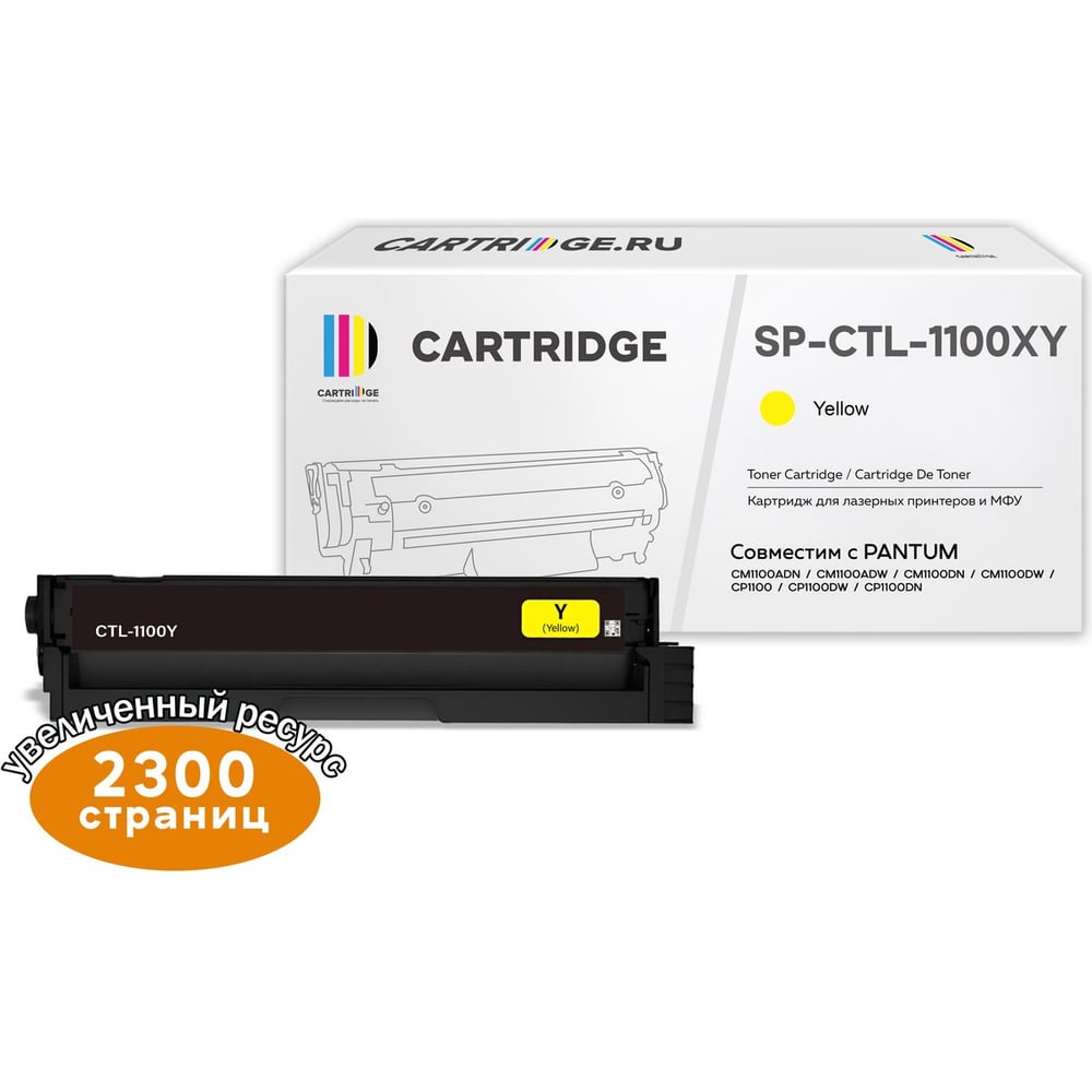 Изображение товара Картридж Solutionprint Sprint SP-PT-CTL-1100X Y для принтеров Pantum