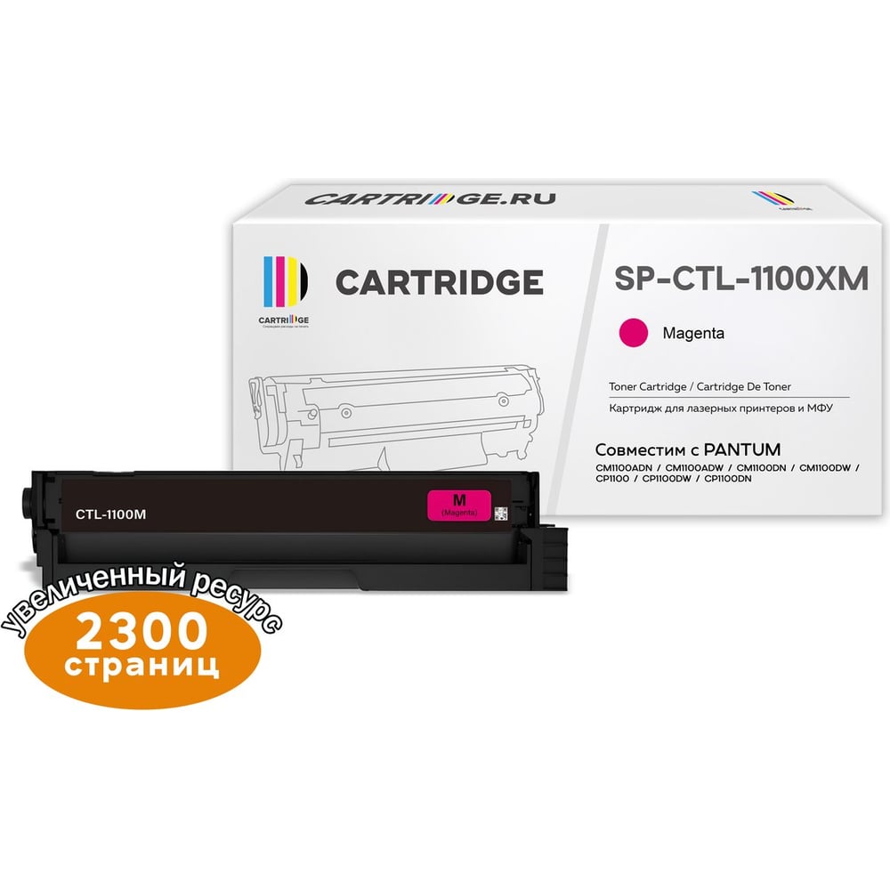 Изображение товара Картридж Solution print SP-PT-CTL-1100X M для Pantum совместимый лазерный 2300 страниц