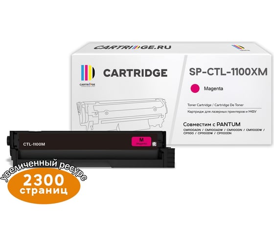 Изображение товара Картридж Solution print Solutionprint Sprint SP-PT-CTL-1100X M для Pantum совместимый 327748