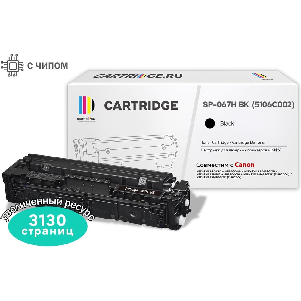 Изображение товара Картридж Solution print SP 067H BK для Canon черный с чипом 3130 страниц