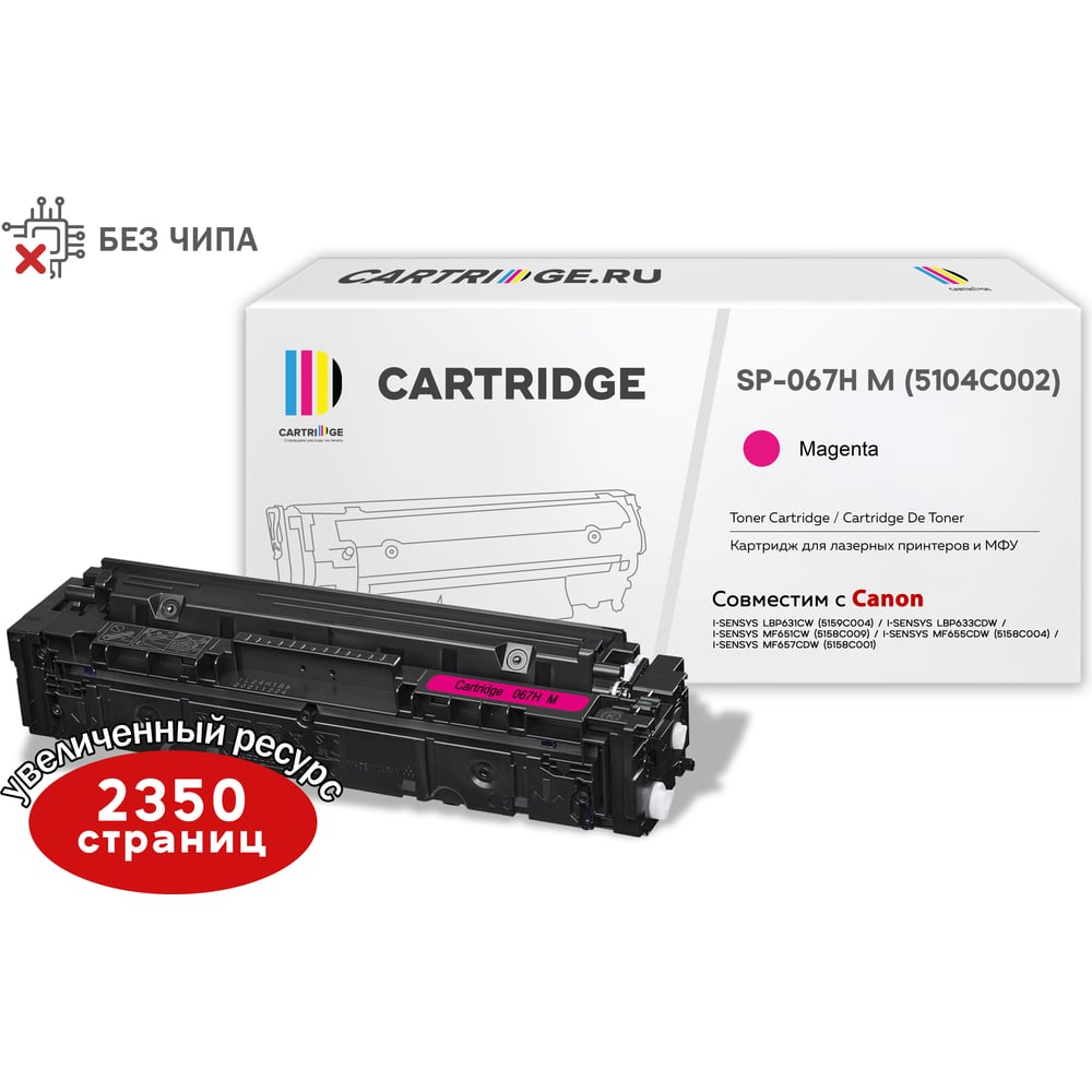 Изображение товара Картридж Solution print Solutionprint SP 067H M (5104C002) для Canon, пурпурный (без чипа) 333319
