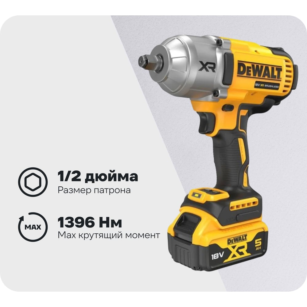 Изображение товара Аккумуляторный ударный гайковерт Dewalt DCF900P2T-QW мощный и профессиональный