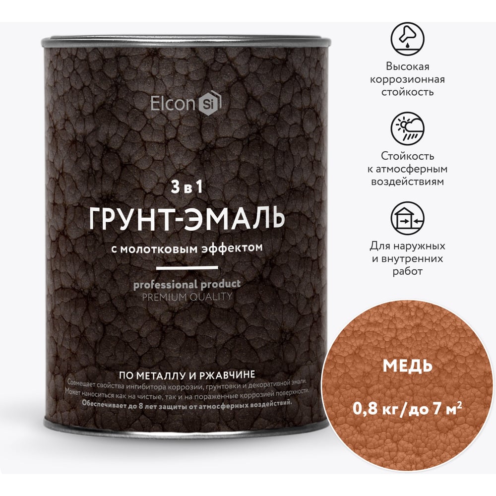 Кузнечная краска Elcon Smith 00-00002860