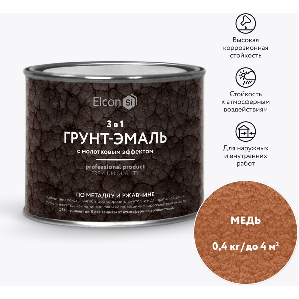 Кузнечная краска Elcon Smith 00-00002868