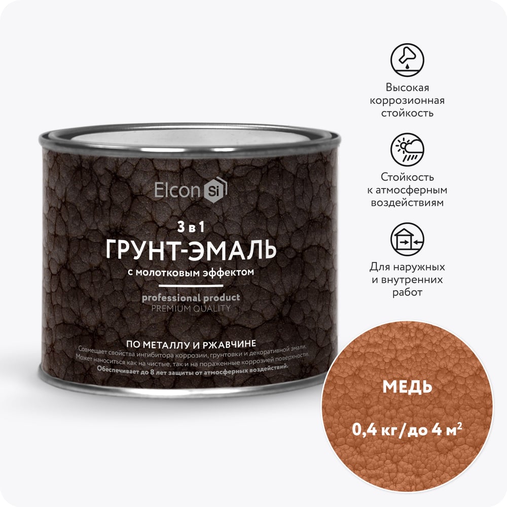 Изображение товара Кузнечная краска с молотковым эффектом Elcon медь 0,4 кг