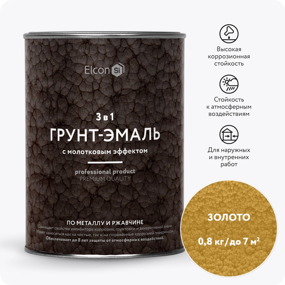 Изображение товара Кузнечная краска Elcon золото 0,8кг с молотковым эффектом