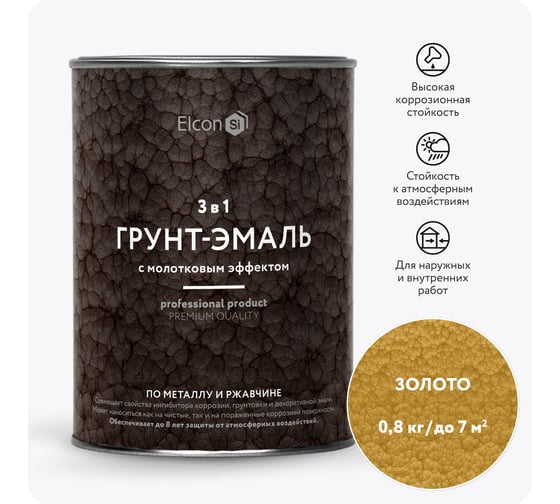 Изображение товара Кузнечная краска с молотковым эффектом Elcon золото 0,8кг 00-00002859