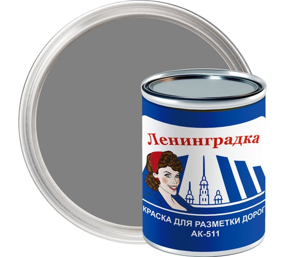 Изображение товара Краска для разметки ЛЕНИНГРАДКА АК-511 0,8 кг серый УТ000012918