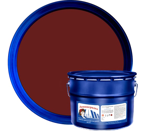 Изображение товара Краска для разметки ЛЕНИНГРАДКА АК-511 10 кг красно-коричневый УТ000012927