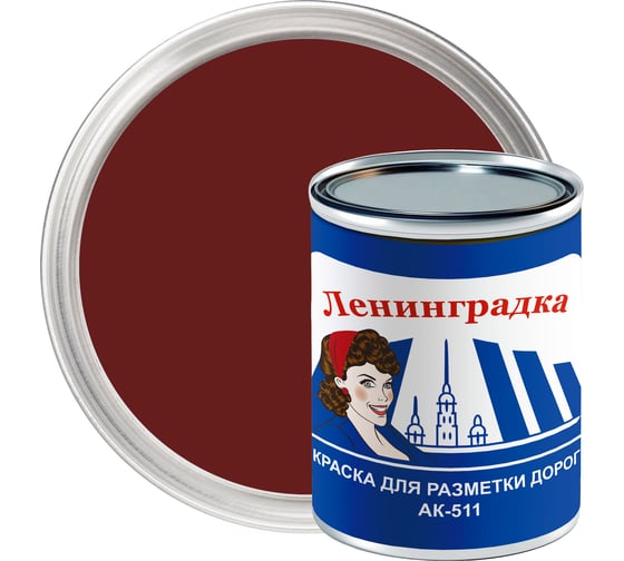 Изображение товара Краска для разметки ЛЕНИНГРАДКА АК-511 0,8 кг красно-коричневый УТ000012917