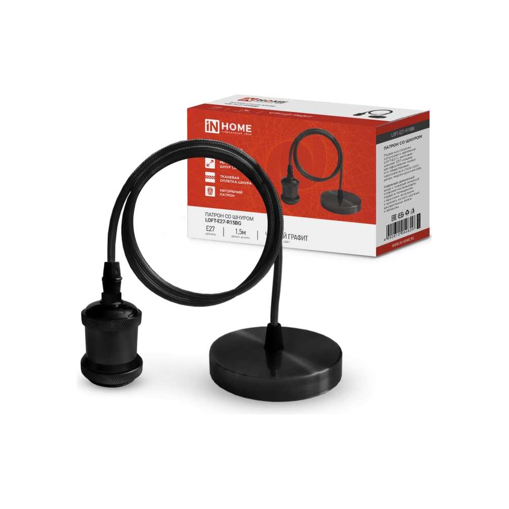 Изображение товара Патрон для лампы IN HOME LOFT Е27-R15BG со шнуром 1,5м черный графит Изображение товара Патрон для лампы IN HOME LOFT Е27-R15BG со шнуром 1,5м черный графит