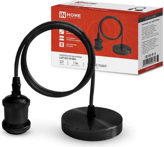 Изображение товара Патрон IN HOME LOFT-Е27-R15BG со шнуром 1,5м черный графит 4690612054629