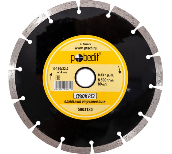Изображение товара Диск отрезной алмазный сегментный по камню 180х22.2х2.4 мм Pobedit 5003180