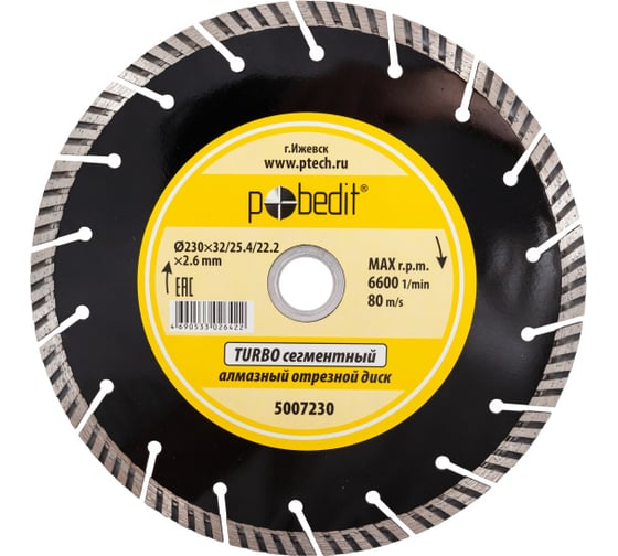 Изображение товара Диск отрезной алмазный по камню 230х32/25.4/22.2х2.6 мм, Turbo-сегментный Pobedit 5007230