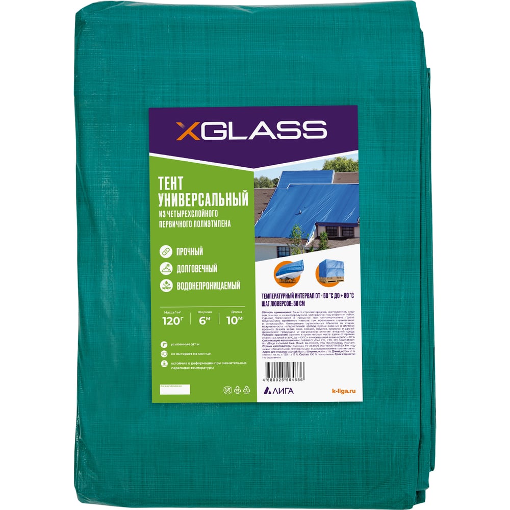 Изображение товара Тент 120 6x10 м XGLASS 330018 водонепроницаемый универсальный