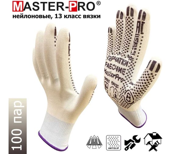 Изображение товара Перчатки рабочие нейлоновые Master-Pro МИКРОТАЧ категория А белый, с ПВХ покрытием, принт № 2, размер 10, 100 пар 2513/2-NPVC-WH/Bl-L-100
