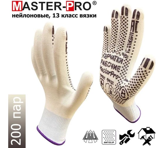 Изображение товара Перчатки рабочие нейлоновые Master-Pro МИКРОТАЧ категория А белый, с ПВХ покрытием, принт № 2, размер 10, 200 пар 2513/2-NPVC-WH/Bl-L-200