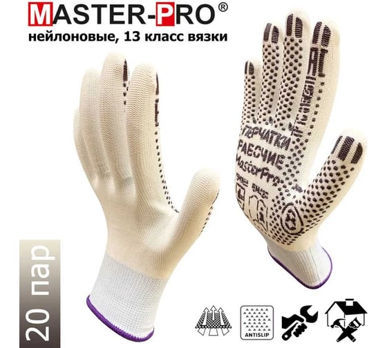 Изображение товара Перчатки рабочие нейлоновые Master-Pro МИКРОТАЧ категория А белый, с ПВХ покрытием, принт № 2, размер 10, 20 пар 2513/2-NPVC-WH/Bl-L-20