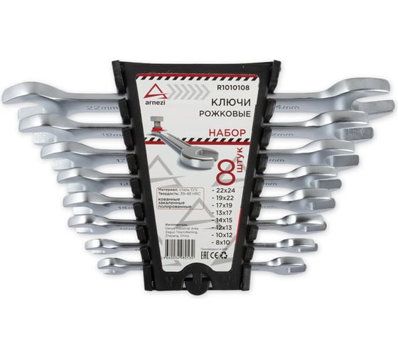 Изображение товара Набор рожковых ключей ARNEZI 8пр. R1010108