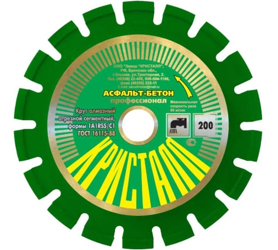 Изображение товара Круг алмазный для разделки трещин D200х10х25.4 мм, асфальт-бетон Кристалл 14201