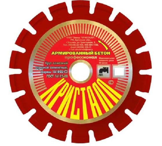 Изображение товара Круг алмазный для разделки трещин D180х10х22.2 мм, арм. бетон Кристалл 11180