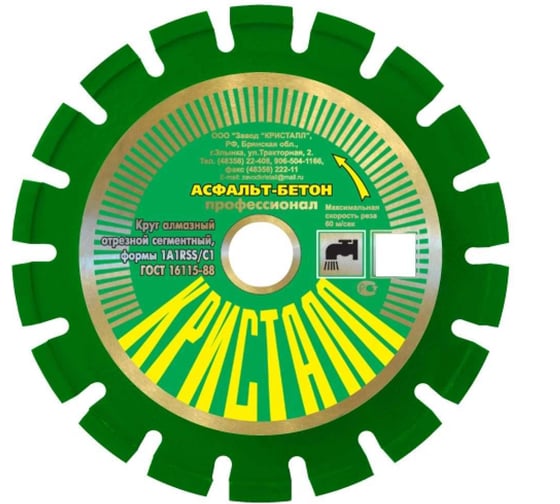 Изображение товара Круг алмазный  для разделки трещин D180х10х22.2 мм,  Кристалл 14180