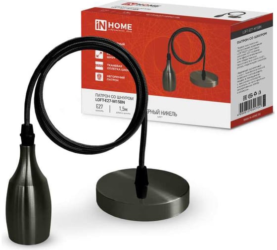 Изображение товара Патрон IN HOME LOFT-Е27-M15BN со шнуром 1,5м черный никель 4690612054704