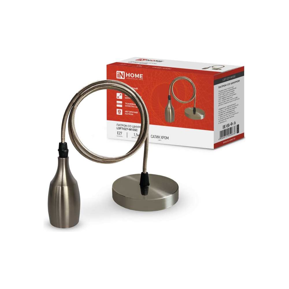 Изображение товара Патрон IN HOME LOFT-Е27-M15SC с шнуром 1,5м сатин хром
