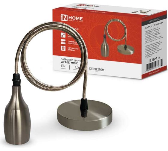 Изображение товара Патрон IN HOME LOFT-Е27-M15SC со шнуром 1,5м сатин хром 4690612054636