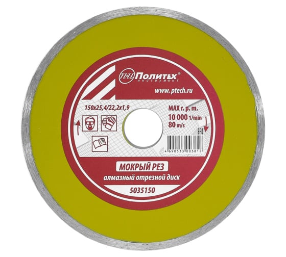 Изображение товара Диск отрезной алмазный сплошной, влажный рез 150х25.4/22.2х1.9 мм Политех 5035150