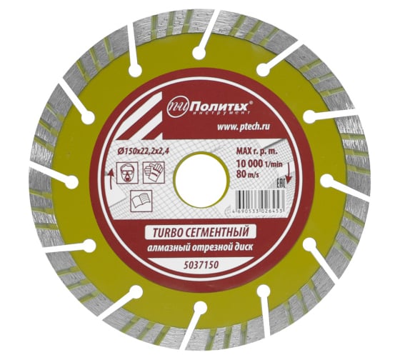 Изображение товара Диск отрезной алмазный по камню Turbo-СЕГМЕНТ Поли 150x22.2x2.4 мм Политех 5037150
