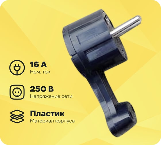 Изображение товара Вилка угловая плоская Ecola base "За шкаф" Черная с заземлением 16А 250V AEPL1BEAY