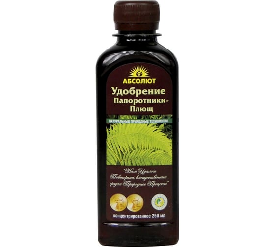 Изображение товара Удобрение для папоротников и плюща, биоконцентрат для роста и развития БИОАБСОЛЮТ 250мл 1950078205120