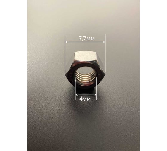 Изображение товара Гайка нержавеющая 23 Болта М4 DIN 934 шестигранная 50 шт АС3100400093N07ф50