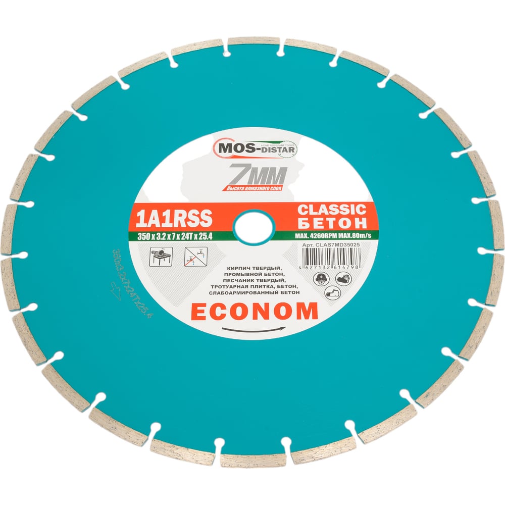 Изображение товара Круг лазерный алмазный диск 350 мм сегментированный для бетона гранита